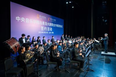 强强联手，共谱华章 青岛大剧院与中央音乐学院达成战略合作