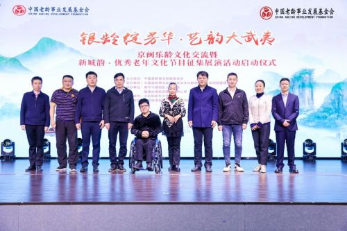 银龄绽芳华 艺韵大武夷 京闽乐龄文化艺术交流活动启动仪式盛启京城